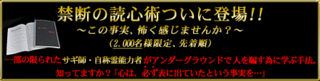 人間の97%を見抜かせる極秘読心術